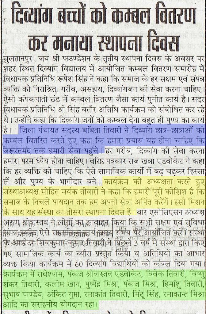 jaishree4india's tweet photo. #JSF_MediaCoverage
#JaiShreeFoundation
#JSF_FoundationDay
#JSF #JSF2019
@ranjeet_bhargav @babitatiwaribjp https://t.co/rAkAh2VMCK