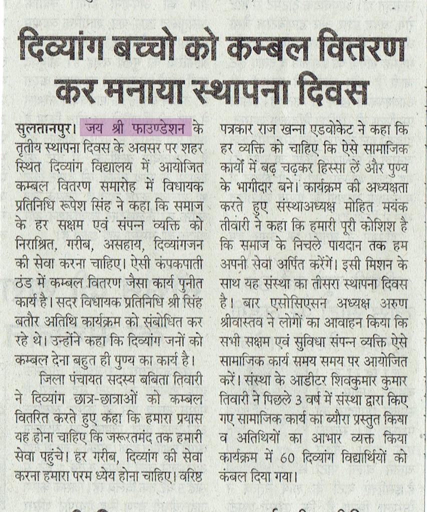 jaishree4india's tweet photo. #JSF_MediaCoverage
#JaiShreeFoundation
#JSF_FoundationDay
#JSF #JSF2019
@ranjeet_bhargav @babitatiwaribjp https://t.co/rAkAh2VMCK