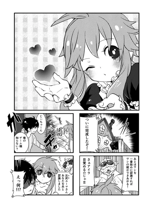 【創作漫画】アンドロイドが嫁（？）の4コマです 