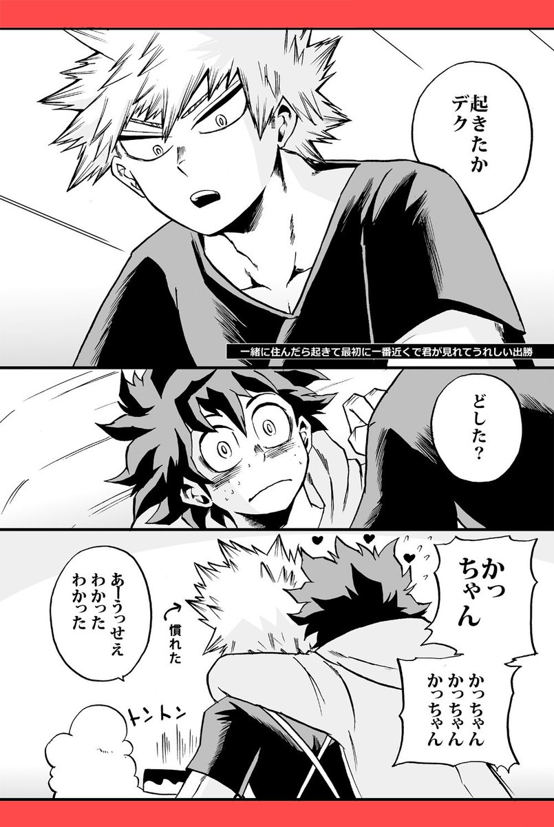 一緒に住んだら「朝起きて最初に、一番近くで君が見れて嬉しい