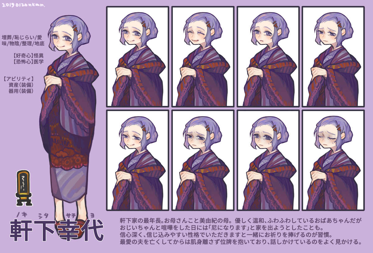 すのだ おつセイン のいつもの立ち絵です Trpg Tl インセインシナリオ お母さんの皮 軒下家のおばあちゃんでした