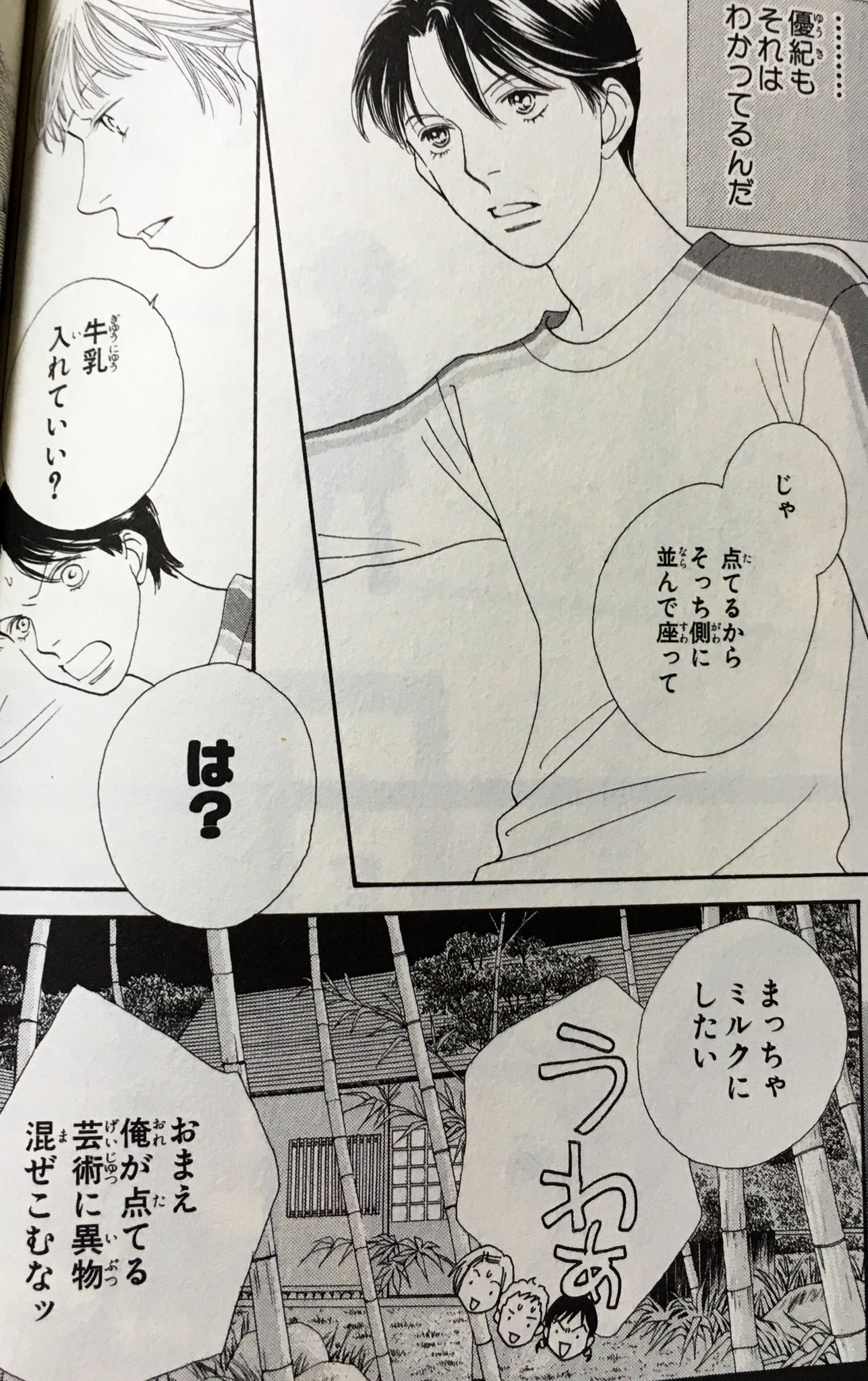 花より男子bot Hanadan Bot0330 Twitter
