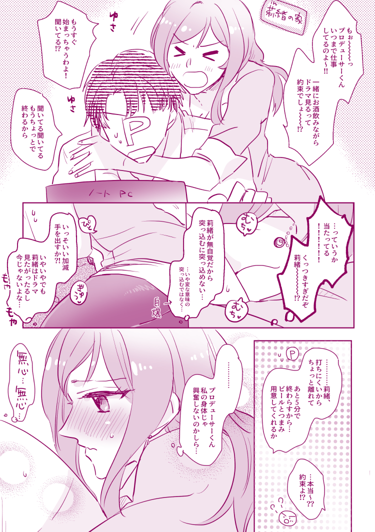 (つきあってるP莉緒)
まだ手を出せてないPと手を出してほしい莉緒の漫画です 