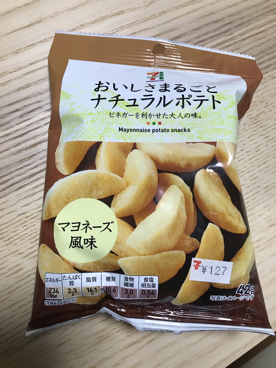 セブン Hikakin動画で紹介のナチュラルポテトが売り切れ過ぎww ツイ ビニ コンビニツイートまとめ セブン Hikakin動画で紹介のナチュラルポテトが売り切れ過ぎww ツイ ビニ コンビニツイートまとめ