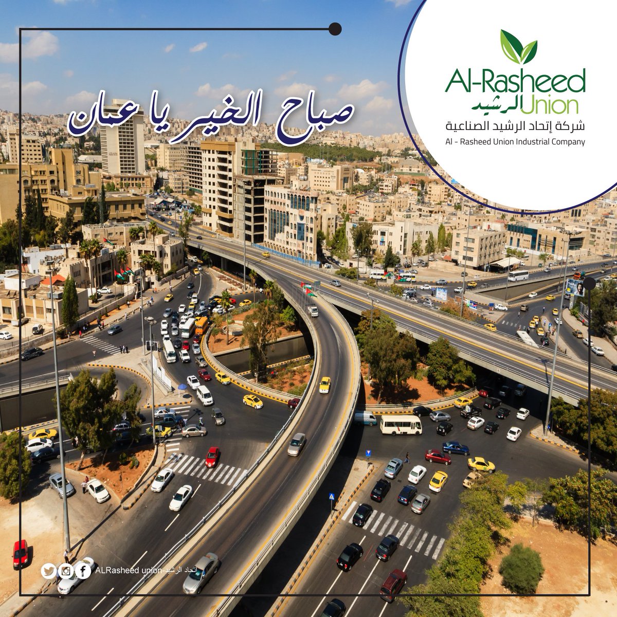 alrasheed_union's tweet photo. صباح الخير يا عمان

#شركة_إتحاد_الرشيد_الصناعية
#شركة_الرشيد
#الرشيد #منتجات #صباح_الخير #عمان #الأردن https://t.co/JVbXyB2sqw