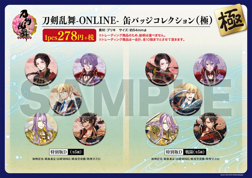 刀剣乱舞STORE5 出張所 in 池袋本店：商品情報】 「刀剣乱舞-ONLINE