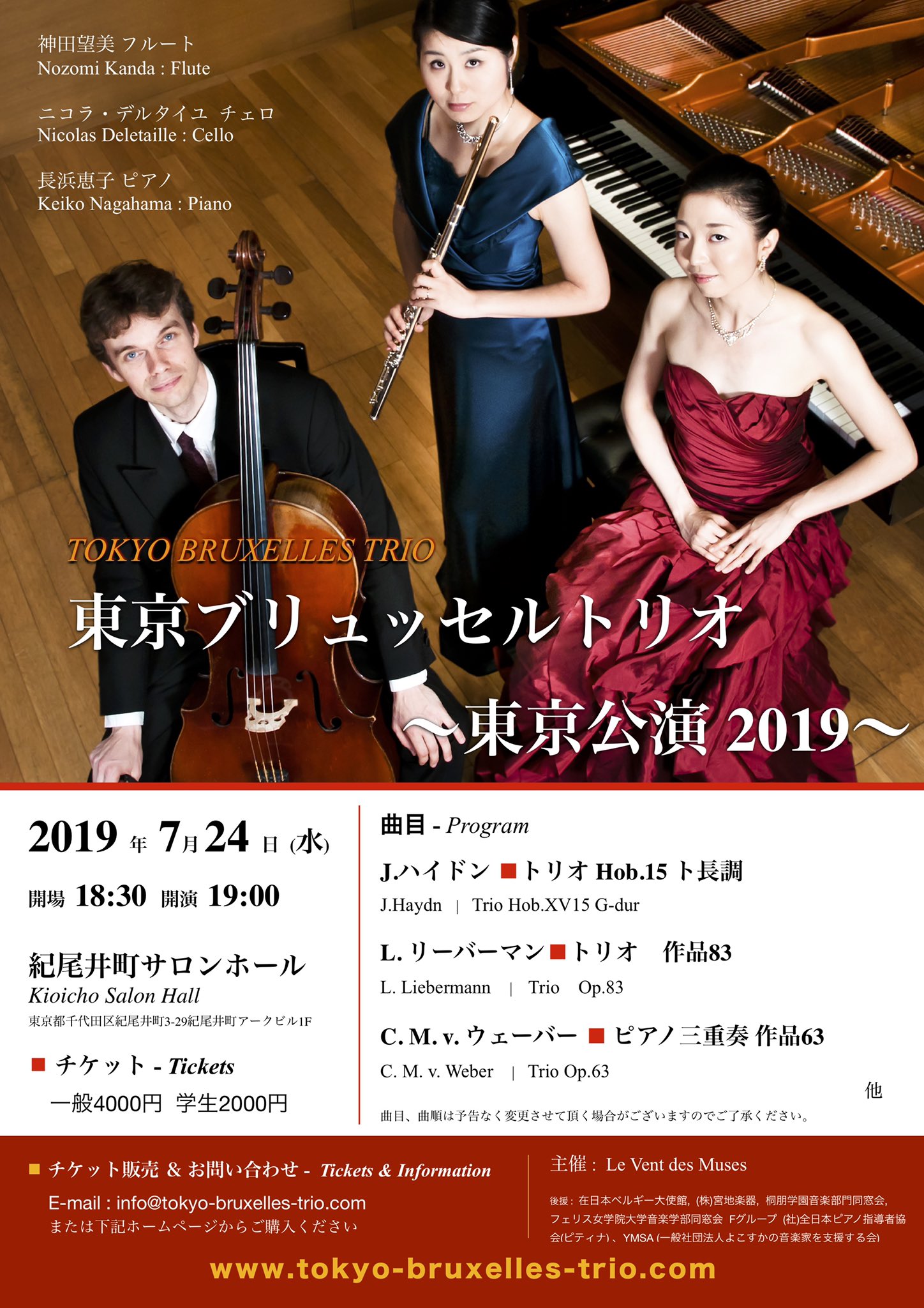 Tokyo Bruxelles Trio 東京ブリュッセルトリオ 東京公19 Tokyo Bruxelles Trio In Tokyo 19 19 7 24 Wed 7pm 紀尾井町サロンホール Kioicho Salon Hall ご来場お待ちしております T Co V3at8pr06t Twitter Tokyo Bruxelles Trio 東京ブリュッセルトリオ 東京公19 Tokyo Bruxelles Trio In Tokyo 19 19 7 24 Wed 7pm 紀尾井町サロンホール Kioicho Salon Hall ご来場お待ちしております T Co V3at8pr06t Twitter
