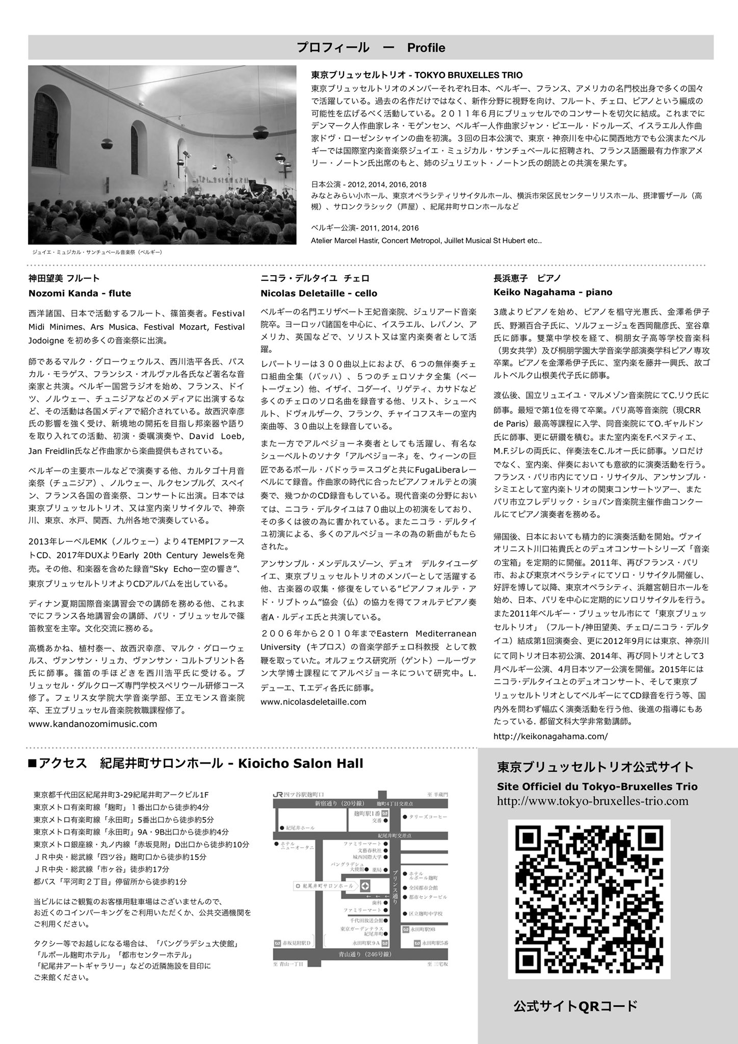 Tokyo Bruxelles Trio 東京ブリュッセルトリオ 東京公19 Tokyo Bruxelles Trio In Tokyo 19 19 7 24 Wed 7pm 紀尾井町サロンホール Kioicho Salon Hall ご来場お待ちしております T Co V3at8pr06t Twitter
