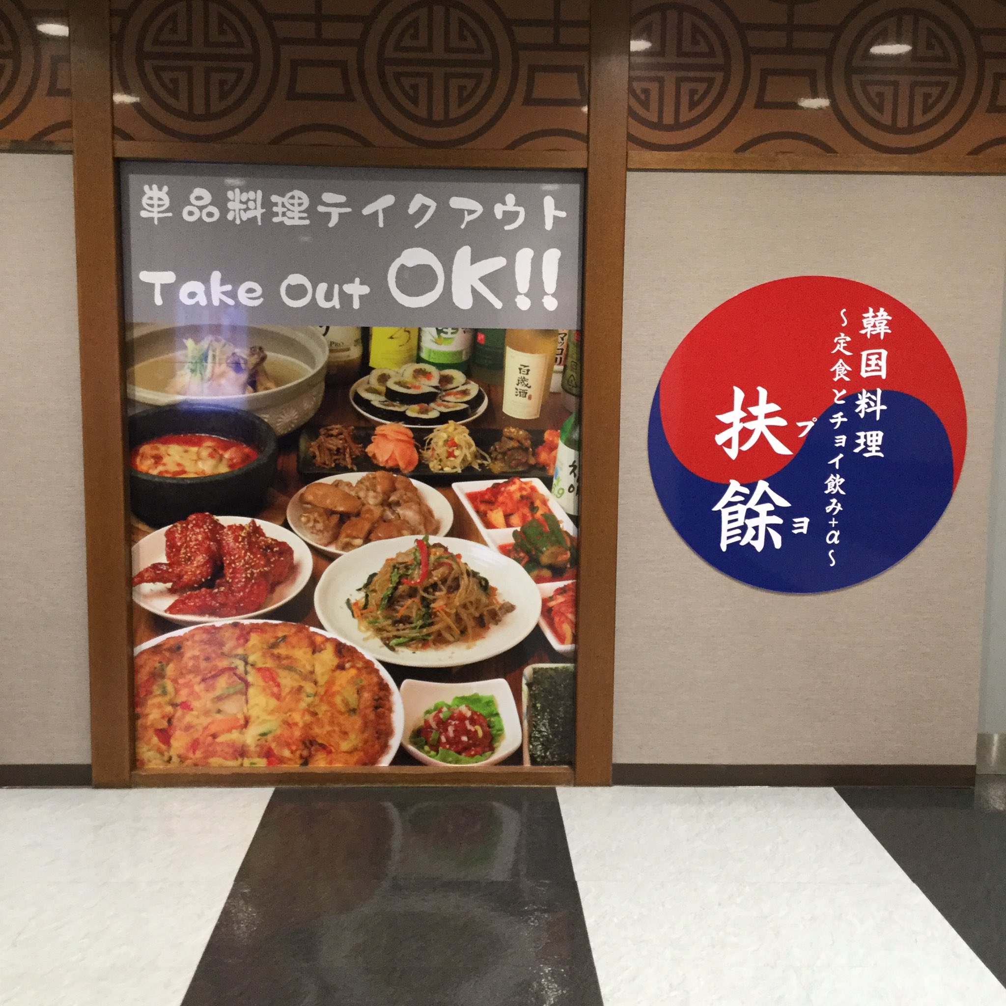 韓国料理 プヨ ロフト店 韓国料理プヨ ロフト地下一階店 日曜日も元気に営業中です 仙台駅東口店と電力ビル店は日曜日のディナーはお休みをいただいておりますが ロフトは休まず営業しております T Co R6h7umm8m6 Twitter