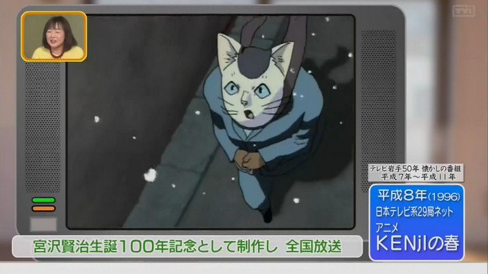 Annex Iwate Morioka V Twitter 宮沢賢治生誕100年記念のアニメ Kenjiの春 加藤アナ曰くdvdも売れたとのこと ネコを擬人化した絵はもちろん ますむらひろし 県立美術館で企画展開催中 制作は まんが日本昔ばなし のグループ タックだが 約10年前に倒産