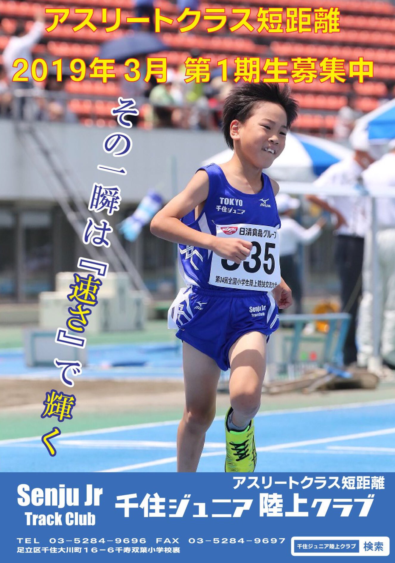 千住ジュニア陸上クラブ アスリートクラス短距離３月始動 千住ジュニア陸上クラブ 短距離 アスリートクラス短距離 足立区陸上 クラブ 東京都陸上クラブ 陸上クラブ T Co Koqfswtbua Twitter