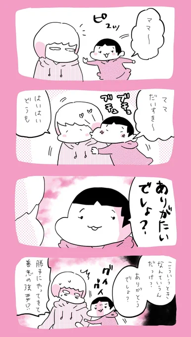 ありがたみ  #育児日記  #育児漫画  #やっぱり家が好き  #育児   #日記 