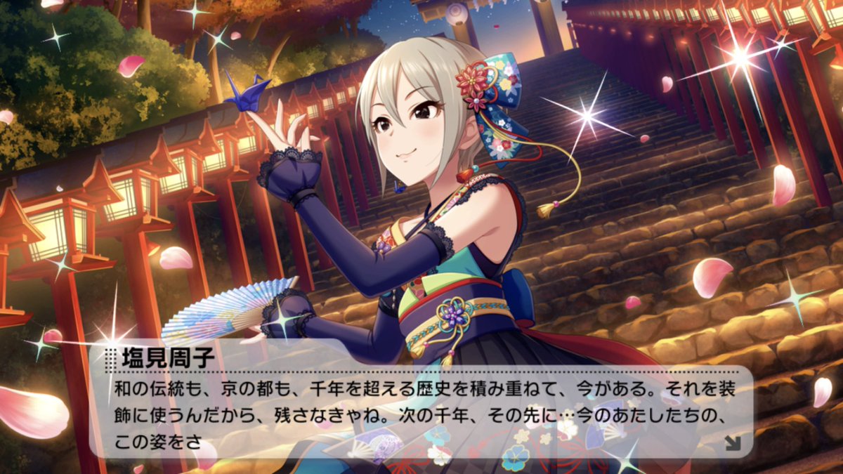 塩見周子ssr