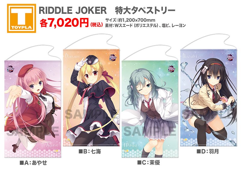 ゆずソフトショップ】『RIDDLE JOKER 特大タペストリー (あやせ・七海
