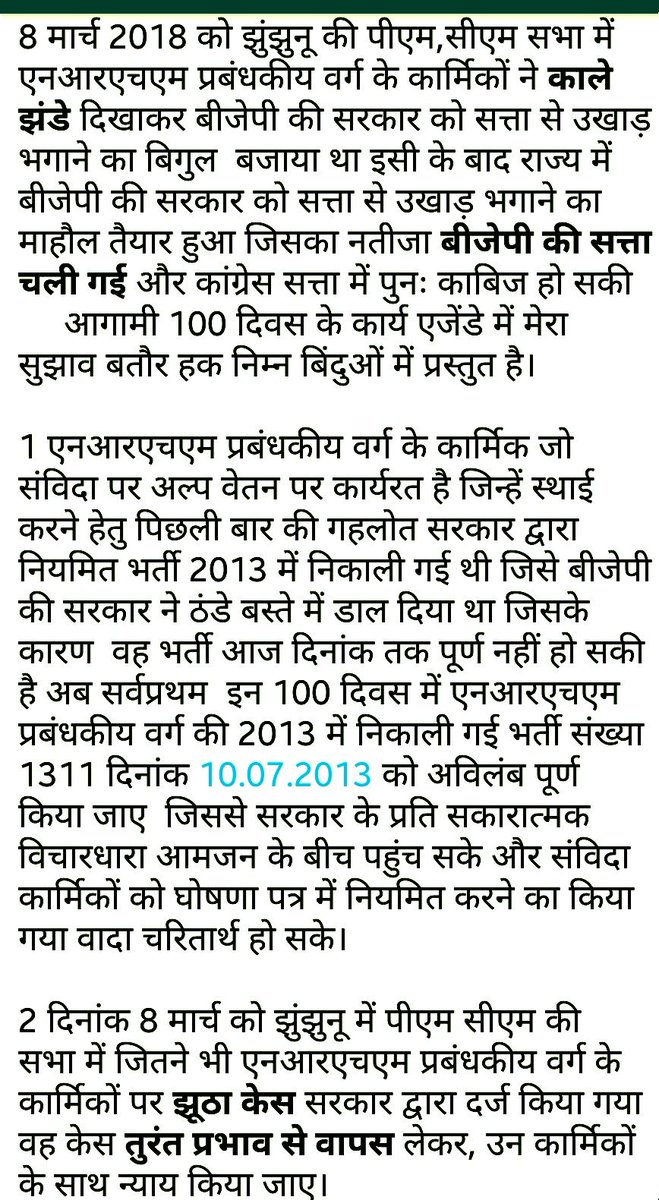 Kishorvyas11's tweet photo. @RahulGandhi @ashokgehlot51 @SachinPilot @avinashpandeinc @INCIndia @1stIndiaNews @zeerajasthan_ @aajtak @samitsharmaias @rssurjewala @INCRajasthan #NRHM @News18Rajasthan @abpnewstv 
सर नमस्कार, NRHM प्रबंधकीय वर्ग की तरफ से निवेदन है पिछले 5 सालों मे हुए शोषण को दुर कर मदद करें। https://t.co/Je8ij8dr1N