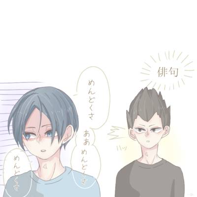 国見ちゃんのtwitterイラスト検索結果