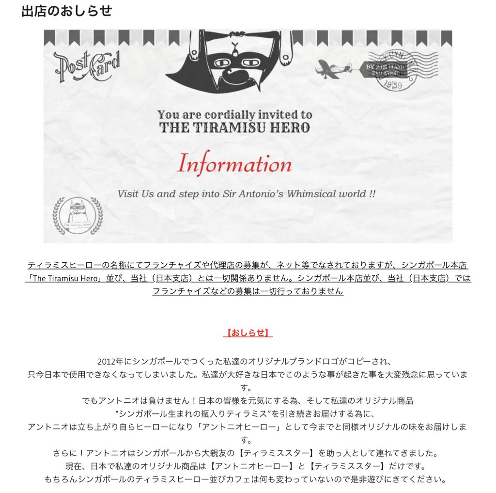 これはやったらダメでしょ……。シンガポールのティラミス専門店を丸パクリして会社を作った！？