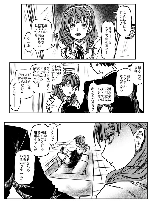 P、まゆ、加蓮、凛のおままごと
四人がおままごとしてる漫画。

平和な世界っていいよねって 