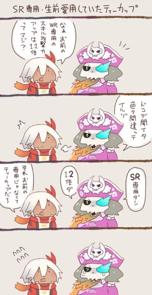 骨のWR専用についての話が見えたついでに、前に描いたまんがの台詞改変まんが。 