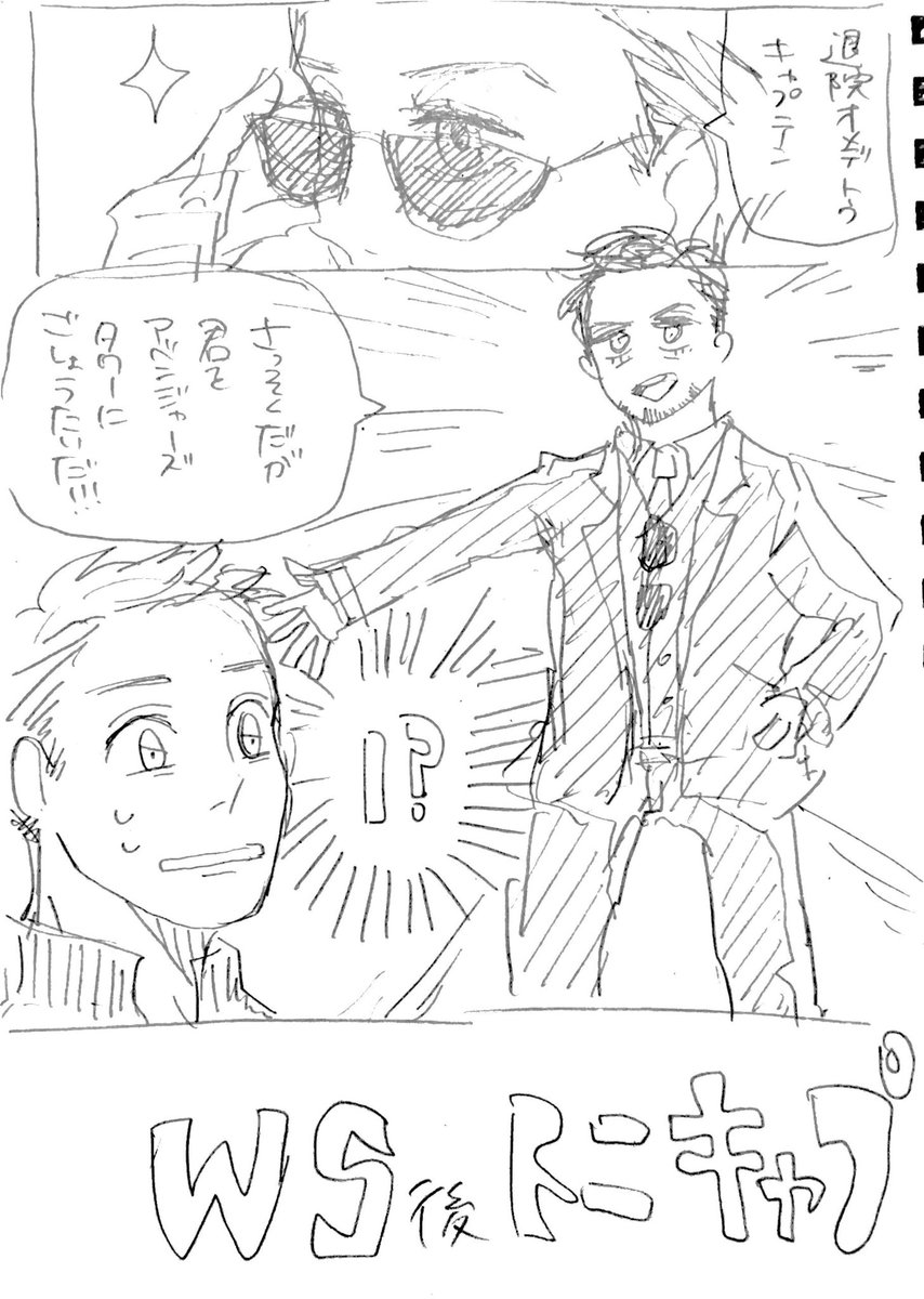 家の掃除してたら2年前くらいに考えてたトニキャプのメモ出てきたからちょこちょこ描いていきたい
WS〜AoUの話 