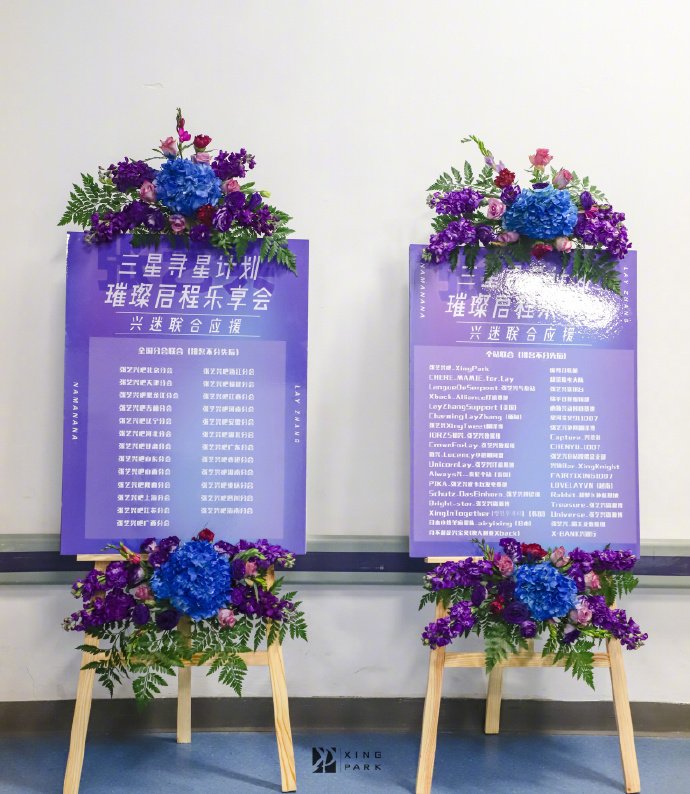 XingPark's tweet image. 190120 Xingpark flower support at Samsung Shanghai event. Thank you to everyone who participated! 
#Samsung #GalaxyA8s #LayXSamsung #LayZhangNAMANANA #producerLayZhang #LayZhang #อี้ชิง #张艺兴 #Lay #Yixing #레이 #レイ #チャンイーシン #장이씽 @layzhang @lay_studio