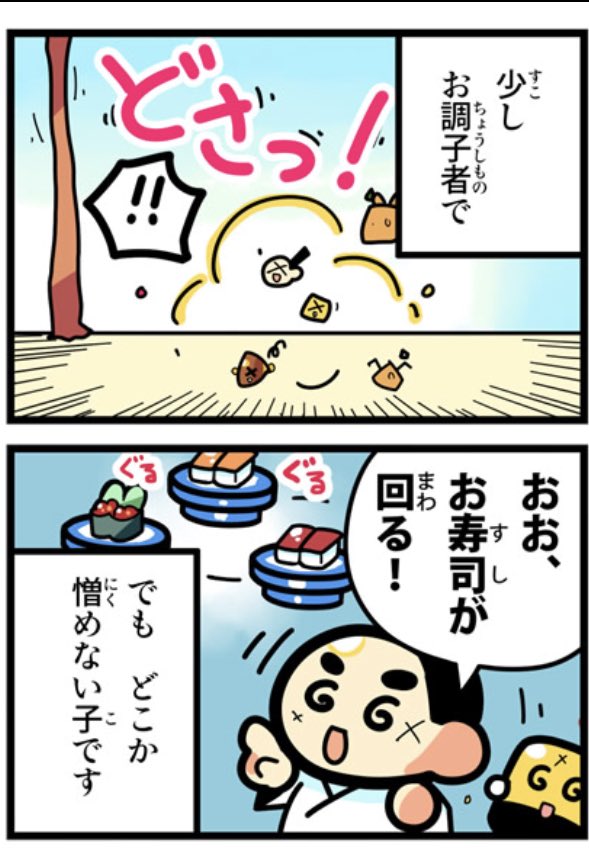 くら寿司の子供向けマスコットキャラの漫画だったはずなのに虚淵みある展開の 回転むてん丸 に落ちた人たち わさびましましだった オタクは読め Togetter くら寿司の子供向けマスコットキャラの漫画だったはずなのに虚淵みある展開の 回転むてん丸 に落ちた人たち わさびましましだった オタクは読め Togetter