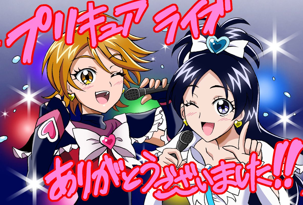 らいな プリキュア15周年anniversaryライブ 2日間お疲れ様でした 出演者の皆様 スタッフ 運営の方々 本当にありがとうございました プリキュアライブ らいな プリキュア15周年anniversaryライブ 2日間お疲れ様でした 出演者の皆様 スタッフ 運営の方々 本当にありがとうございました プリキュアライブ