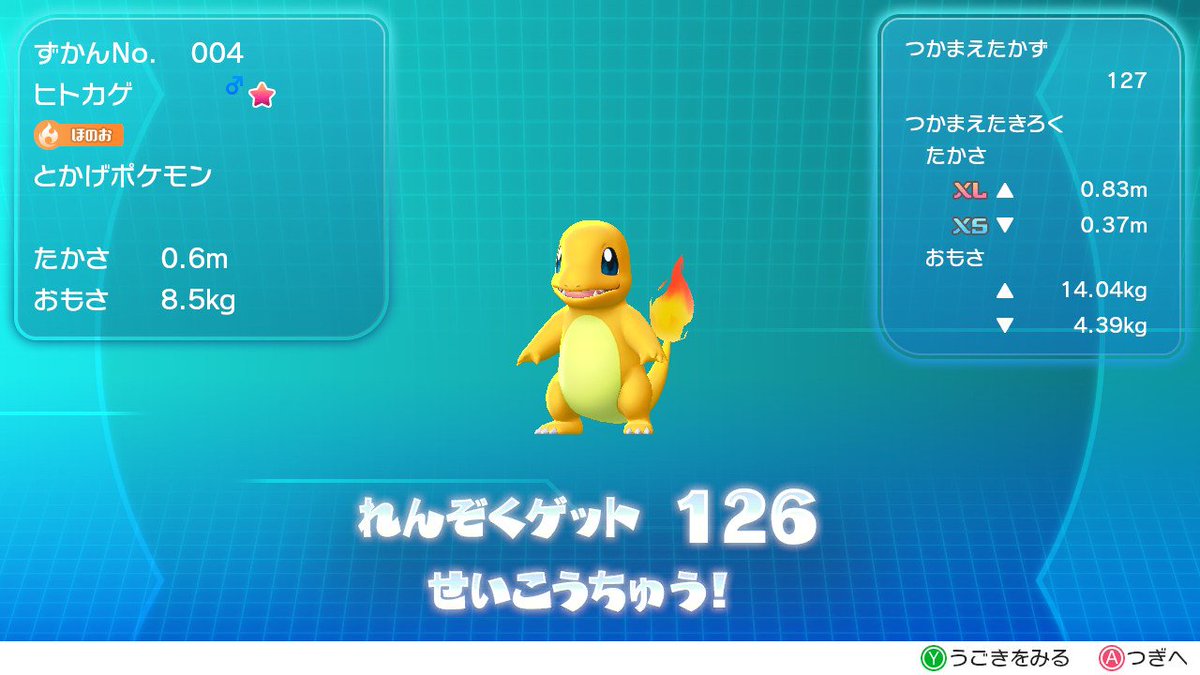 シオリ בטוויטר 時間空いたときに少しずつ連鎖してやっと色違いのヒトカゲ光りました しかも 揃った ピカブイ Nintendoswitch 色違い ヒトカゲ