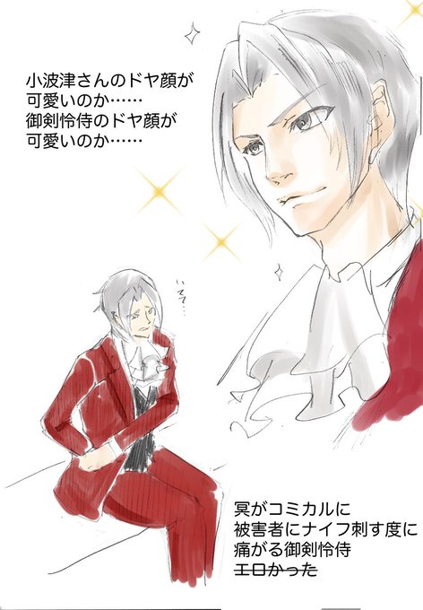 御剣怜侍のtwitterイラスト検索結果