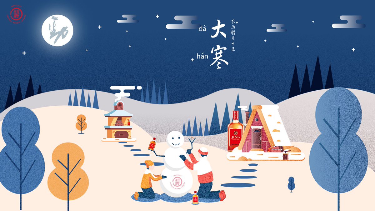 JINGBrand's tweet photo. Dahan(大寒), the Major Cold of Chinese 24 solar terms, marks the coldest period of winter in the northern Hemisphere. As the weather is cold outside, rolling up a snowman or sipping a cup of Jing Jiu would be pleasures of winter. #jinglife #solarterm https://t.co/LVbLToYuDl