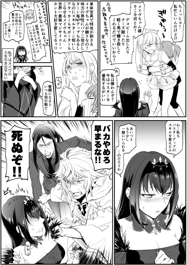 Fgo 漫画 メイヴと戦闘時も一緒にいたいスカディ様 そんな彼女がぽつりと凄い事を言ってしまう それはアカンｗｗｗ