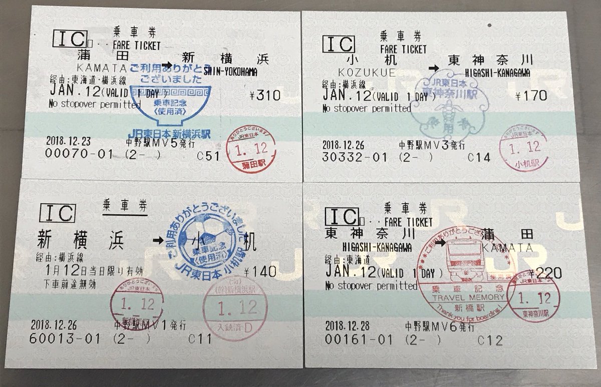 かがやくごったん Auf Twitter 眠れぬ夜は転写を眺める 1 12は神奈川県内に用があったので 都区内パス 乗車券を使用した 記念印を熱転写で回収できた 東 新横浜 ラーメンの丼ぶり 小机 サッカーボール 東神奈川 亀 新橋 E233系 東神奈川以外は穴なし無傷 東 かがやくごったん Auf Twitter 眠れぬ夜は転写を眺める 1 12は神奈川県内に用があったので 都区内パス 乗車券を使用した 記念印を熱転写で回収できた 東 新横浜 ラーメンの丼ぶり 小机 サッカーボール 東神奈川 亀 新橋 E233系 東神奈川以外は穴なし無傷 東