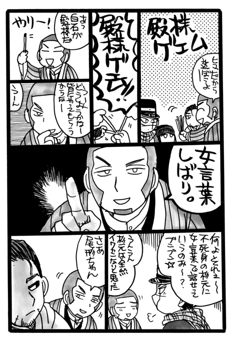 殿様ゲーム
尾+白杉リパ 