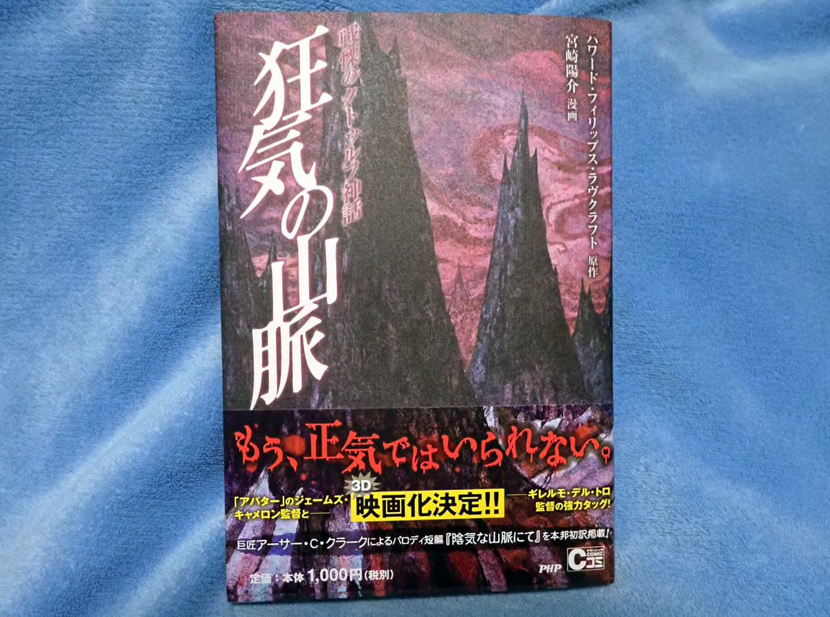 九畝くぜ オムニ社 Php研究所の 狂気の山脈 収録の 陰気な山脈にて はアーサー c クラーク による神話生物の萌え化みたいなもんで 時代を超先取りしてる感あるので ショゴス好きにおススメ 九畝くぜ オムニ社 Php研究所の 狂気の山脈 収録の 陰気な山脈にて はアーサー c クラーク による神話生物の萌え化みたいなもんで 時代を超先取りしてる感あるので ショゴス好きにおススメ