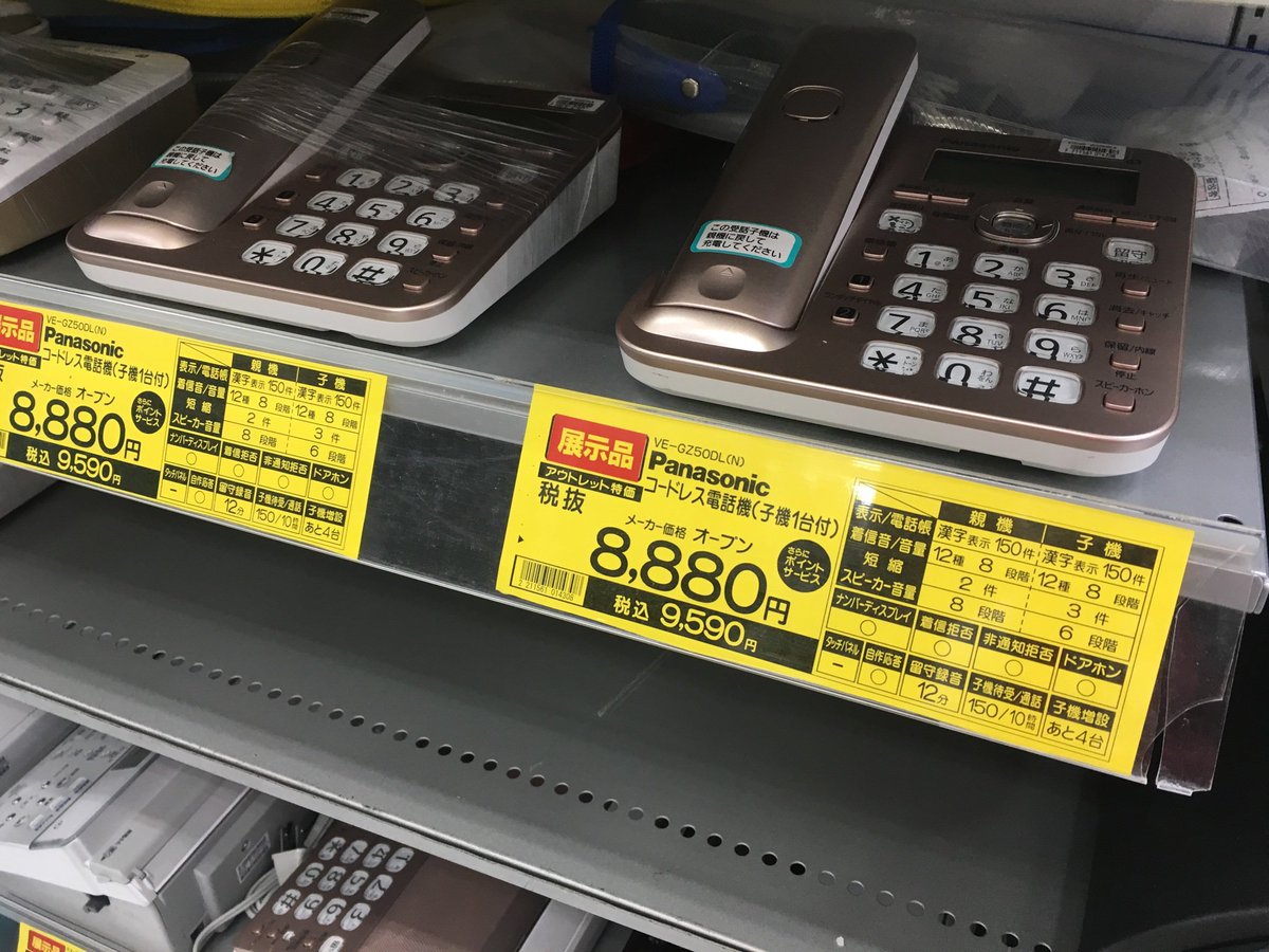 ビックカメラアウトレット ソフマップ池袋東口店 در توییتر 3階ビジュアルコーナーより お買い得な電話機のご紹介です Panasonic Ve Gz50dl 展示品2台限定 税抜 8 880 子機1台付き どうぞご利用くださいませ ビックカメラ アウトレット 電話機