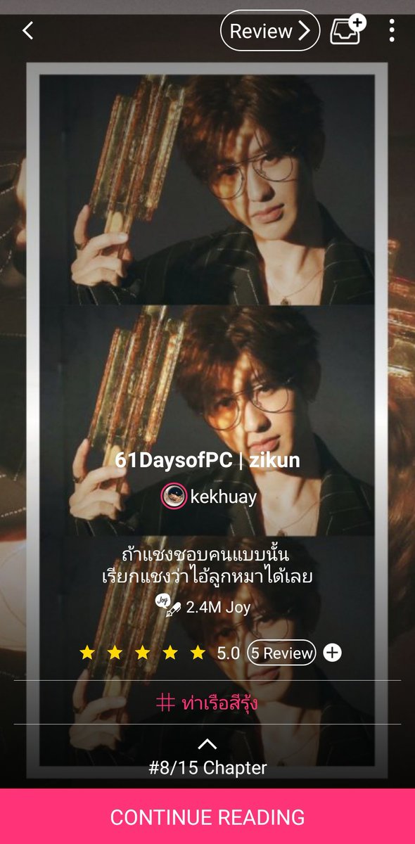 Kekhuayy's tweet photo. update now 🔖
เรื่อง : #61DaysofPC | #จื่อคุน 

ตอนที่ : 16 |  จนกว่าจะพอใจ 

- สปอยแบบนี้ก็ได้หรอ .. 😲🔥
- อัพตั้งแต่ตีหนึ่งกว่าๆแน้ว

📢🌻  #61DaysofPC 🌼 💓 https://t.co/3KH3MEjRTt