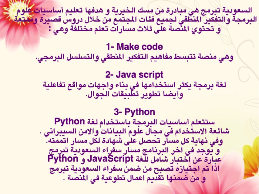 Mcode2018's tweet image. #السعودية_تبرمج
#اعلان
تدعوكِ متوسطة قنا طالبتي الفاضلة للمشاركة في مبادرة السعودية تبرمج
وهنا رابط الموقع للتسجيل
saudi.codes