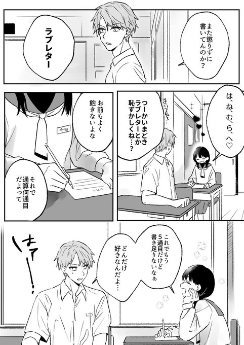 ラブレターを書く女の子の創作漫画です。 