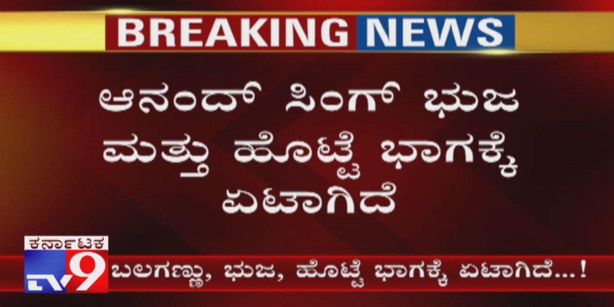 tv9kannada's tweet photo. Anand Singh Has Sustained Injuries On His Shoulders And Stomach
Video Link ►https://t.co/V85Yhlnjg3
#AnandSingh #ApolloHospital #AnandSinghAthospital #OpeartionKamala #CongressPartyGalata #EagletonResort #JNGanesh #CongressMLAsFight #InjuriesToAnandSingh https://t.co/cQDXlobgUG