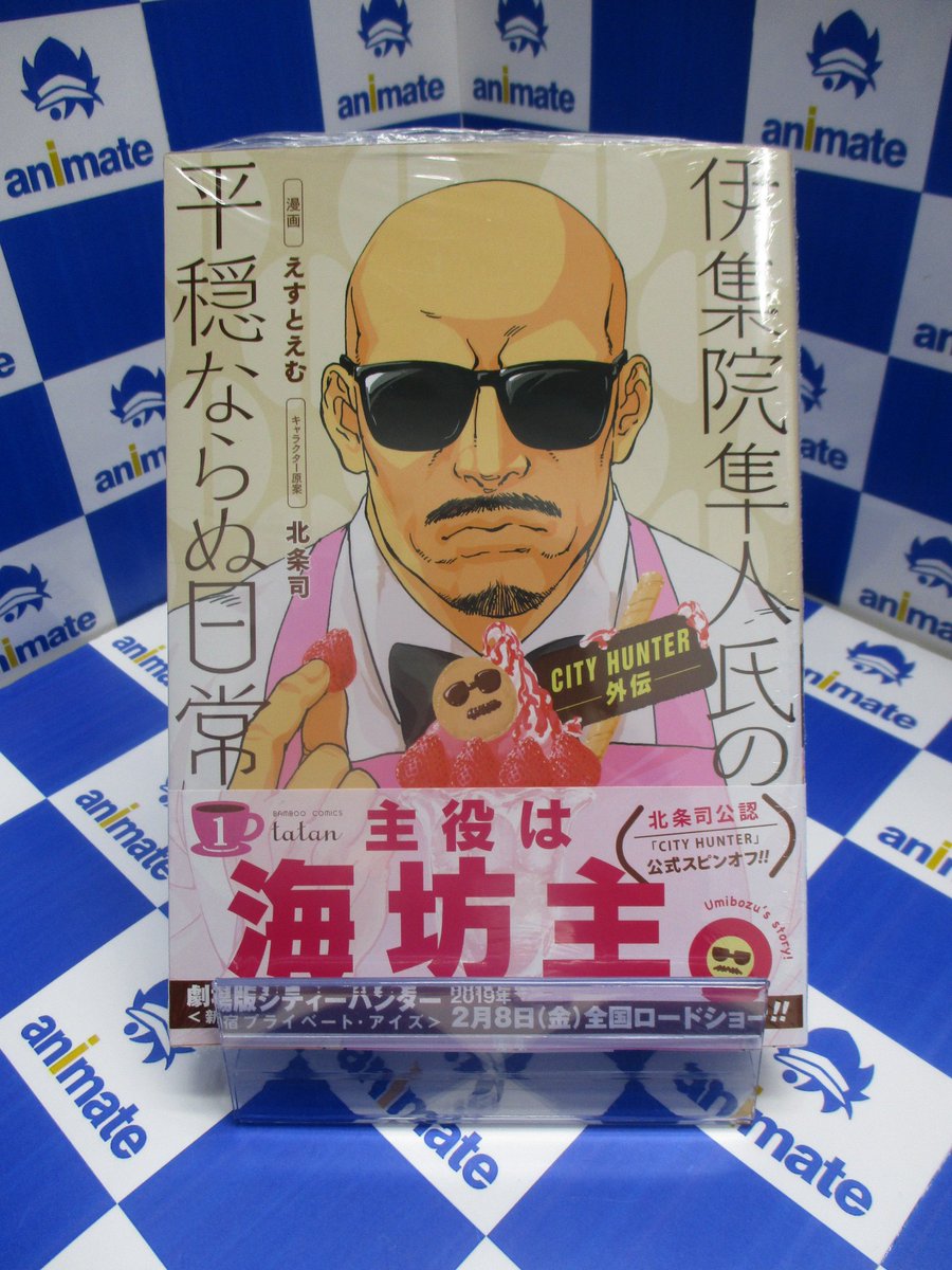 コレクション City Hunter外伝 伊集院隼人氏の平穏ならぬ日常 より興味深い壁紙hd