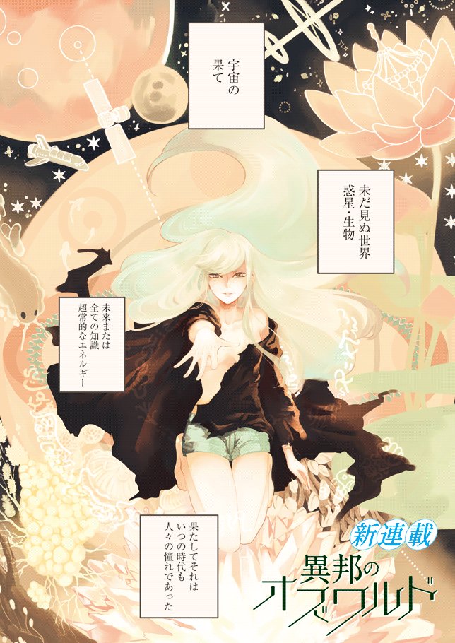 『異邦のオズワルド 第一話』① 