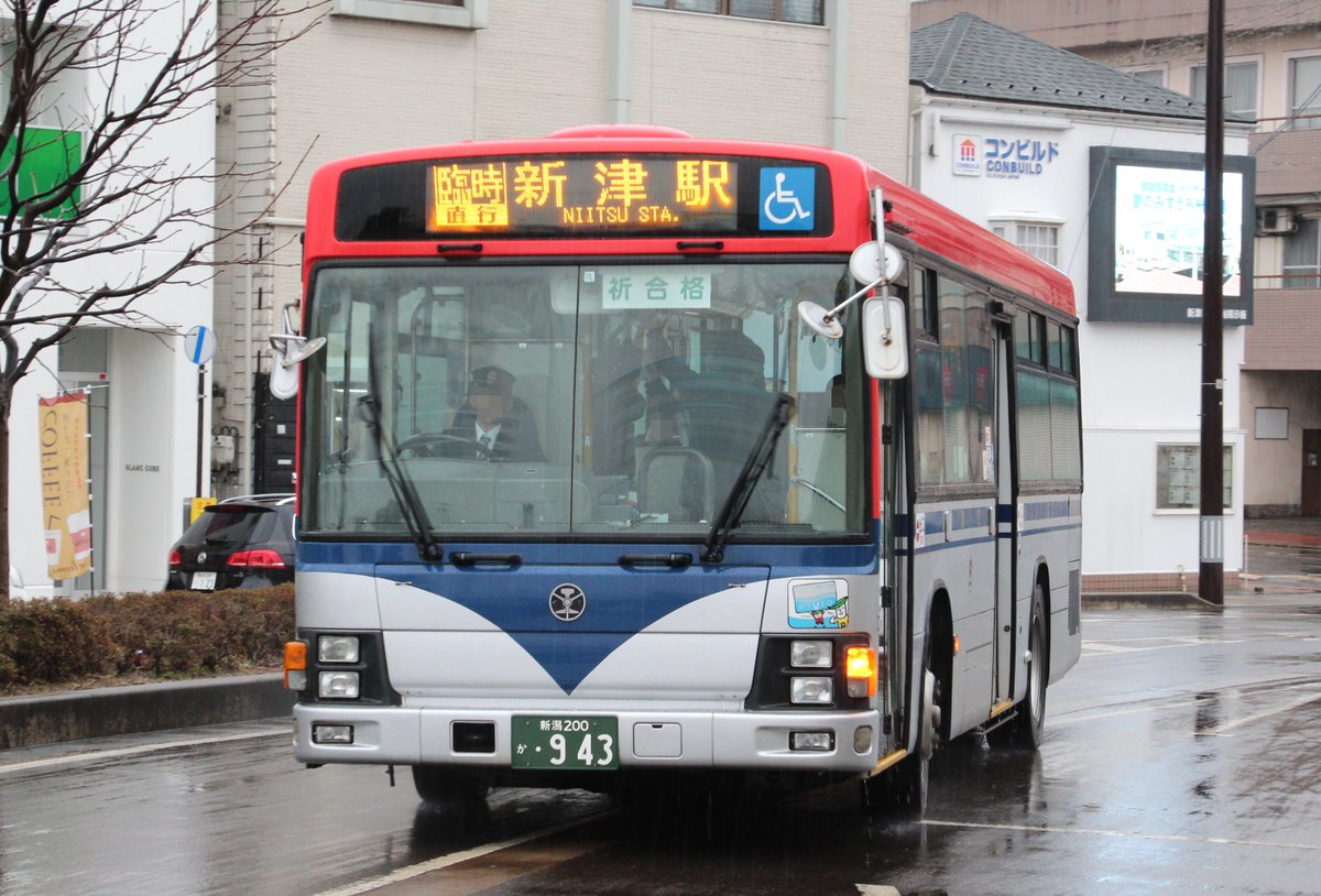 みょうでん Pe Twitter センター試験臨時バスled 復路 新潟薬科大学 新津駅
