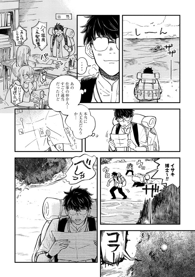 『異邦のオズワルド 第一話』③ 