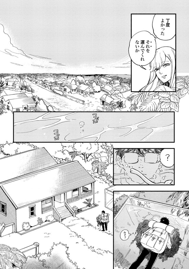 『異邦のオズワルド 第一話』⑤ 