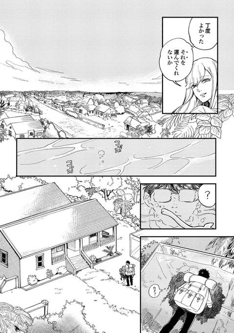 『異邦のオズワルド 第一話』⑤ 
