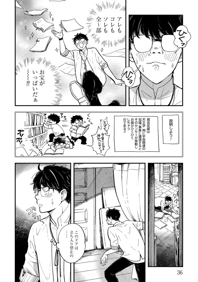 『異邦のオズワルド 第一話』⑧ 