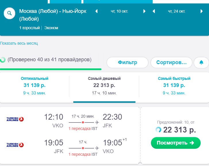 Авиабилеты moscow new york Авиабилеты moscow new york самолет омск новосибирск купить билет