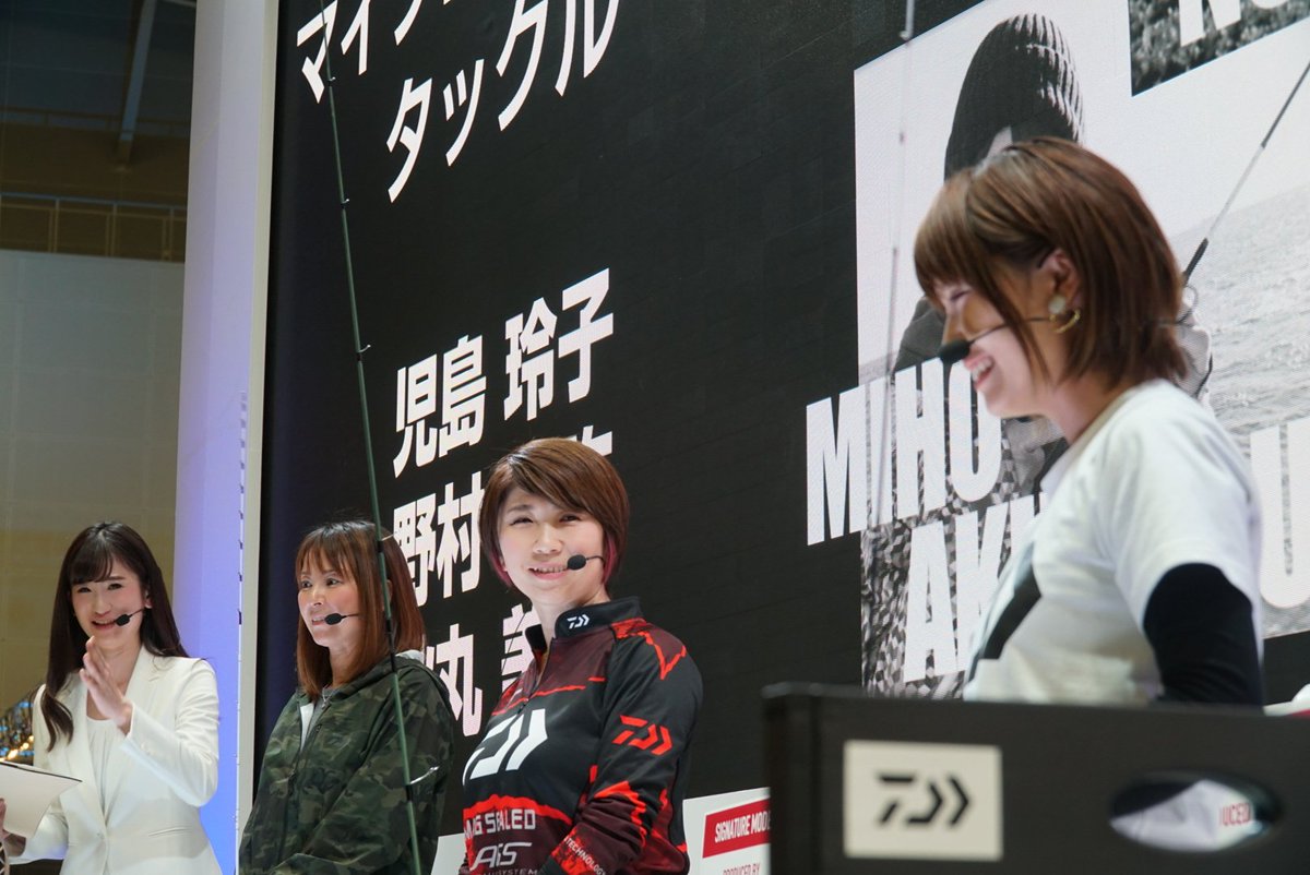 Possibility Twitterren ジャパンフィッシングショー19 In Yokohama 女性アングラー3人によるトークショー 各々の想いを形にしたシグネチャーモデルを紹介してくれました 児島玲子 秋丸美帆 野村珠弥