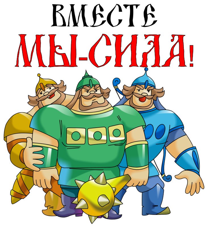 Сделать объемную, мы вместе смешные картинки