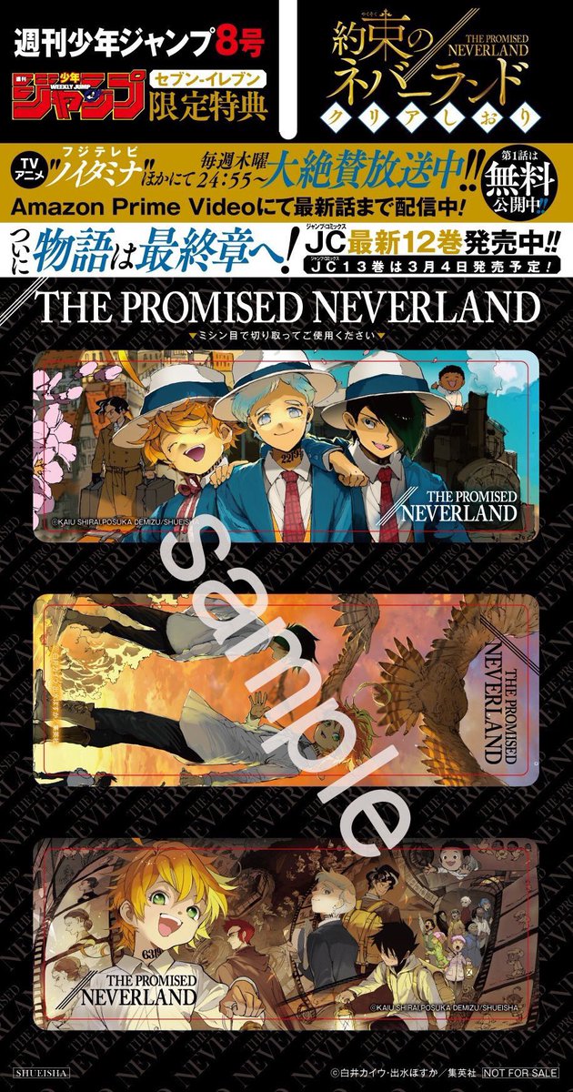 約束のネバーランド 公式 No Twitter 明日発売 週刊少年ジャンプ８号は 約ネバ が表紙 巻頭カラー 声優さんインタビュー記事に スピンオフ お約束のネバーランド 特別出張版も さらにセブン イレブン セブンネットショッピングで買うと クリアしおりが